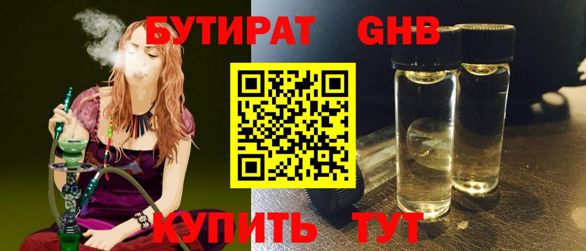 БУТИРАТ  Вход с VPN  Верхняя Пышма  БУТИРАТ BDO 33% 