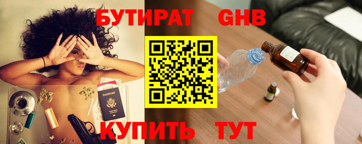 Бутират BDO 33% Верхняя Пышма