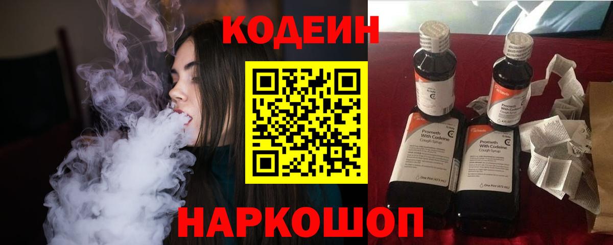 Кодеиновый сироп Lean Purple Drank  Кодеин Purple Drank  Верхняя Пышма  Вход с VPN 