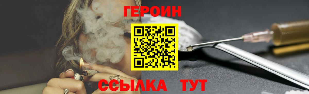 Героин  Героин VHQ  Вход с VPN  Верхняя Пышма 