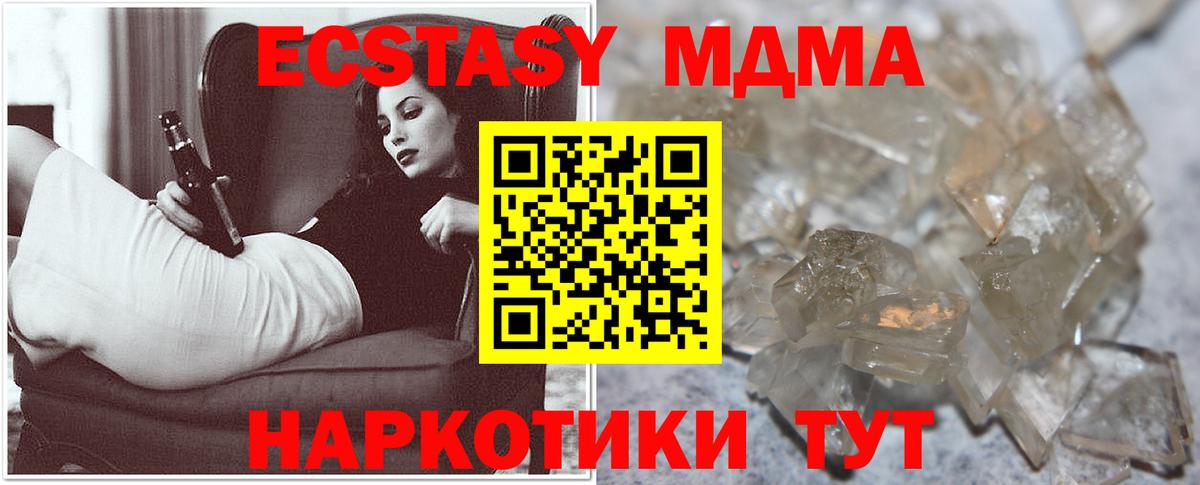 Верхняя Пышма  МДМА Molly  Вход с VPN  МДМА crystal 