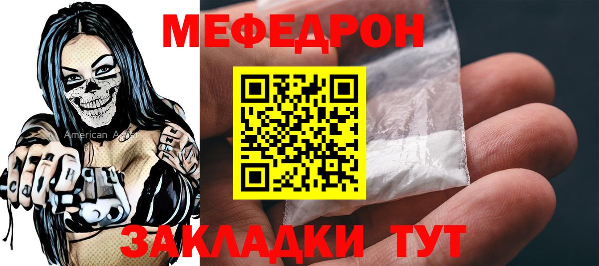 закладки  Вход с VPN  МЕФ  Верхняя Пышма  МЯУ-МЯУ мука 